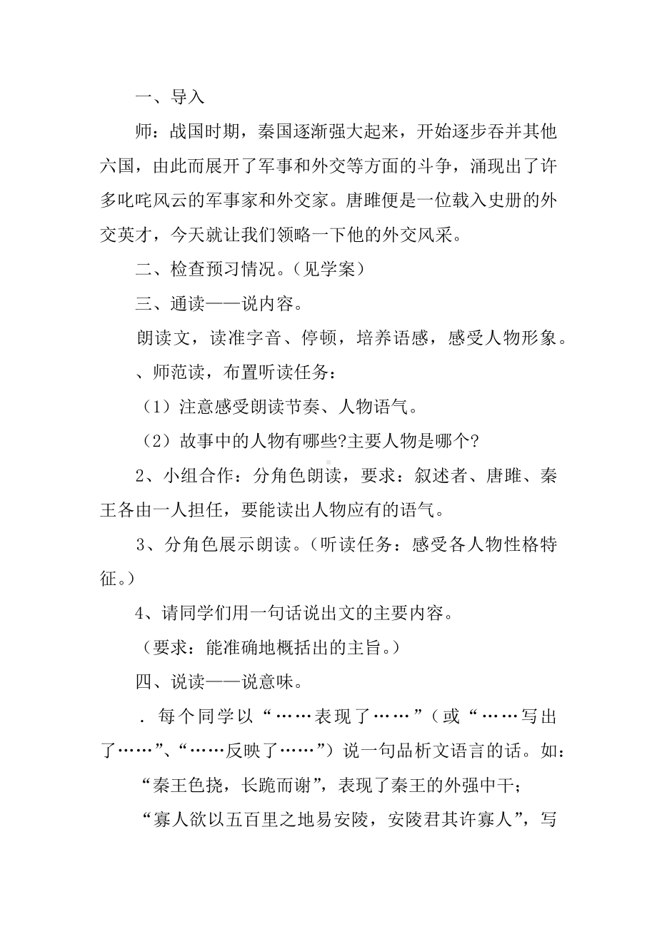 《唐雎不辱使命》教案.docx_第2页