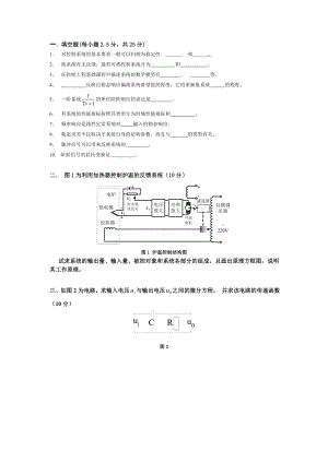 (完整版)机械工程控制基础期末试卷+答案2.doc