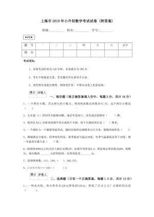 上海市2019年小升初数学考试试卷-(附答案).doc