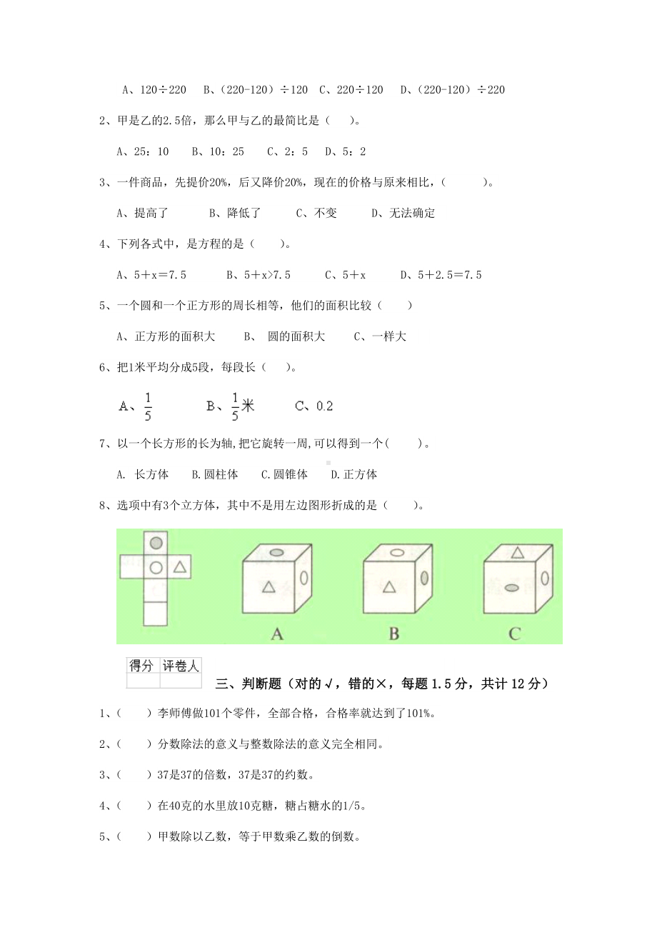 上海市2019年小升初数学考试试卷-(附答案).doc_第2页