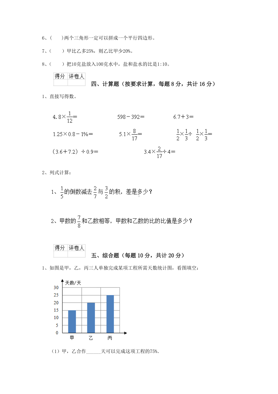 上海市2019年小升初数学考试试卷-(附答案).doc_第3页