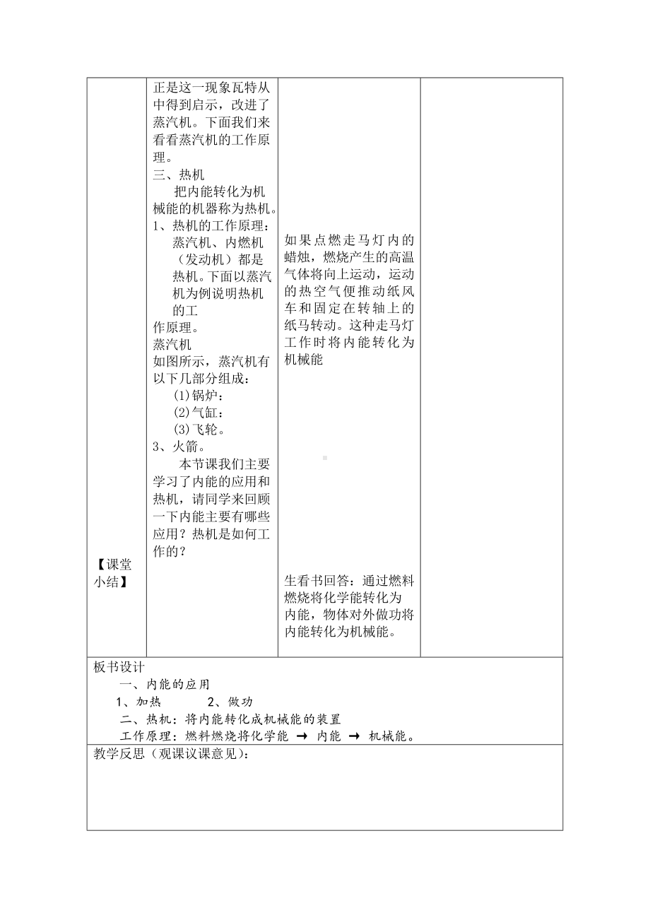 九年级全册物理教案全册.doc_第3页