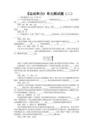 人教版《运动和力》单元测试题(二).doc