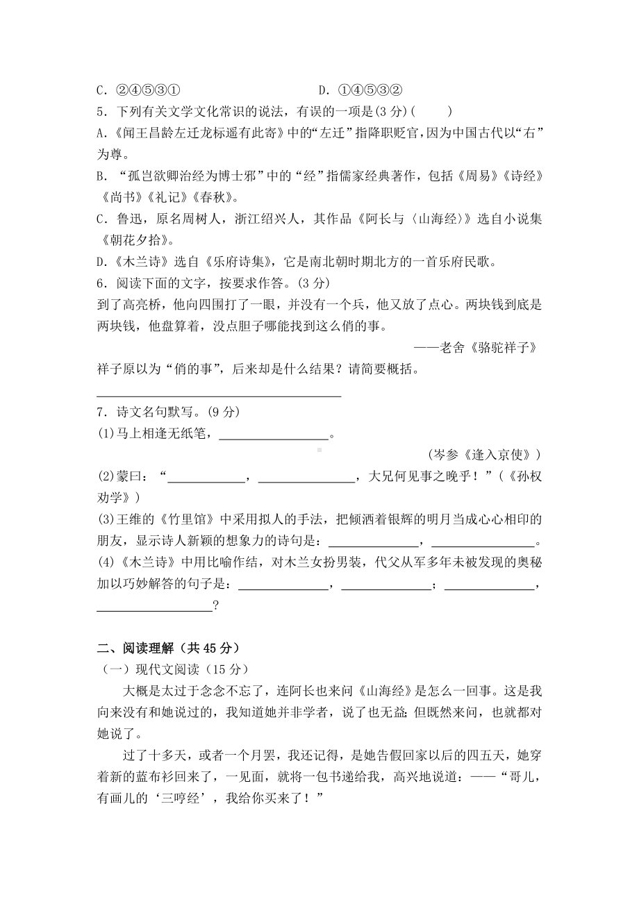 2020部编版初一下学期语文期中考试试题附答案.doc_第2页