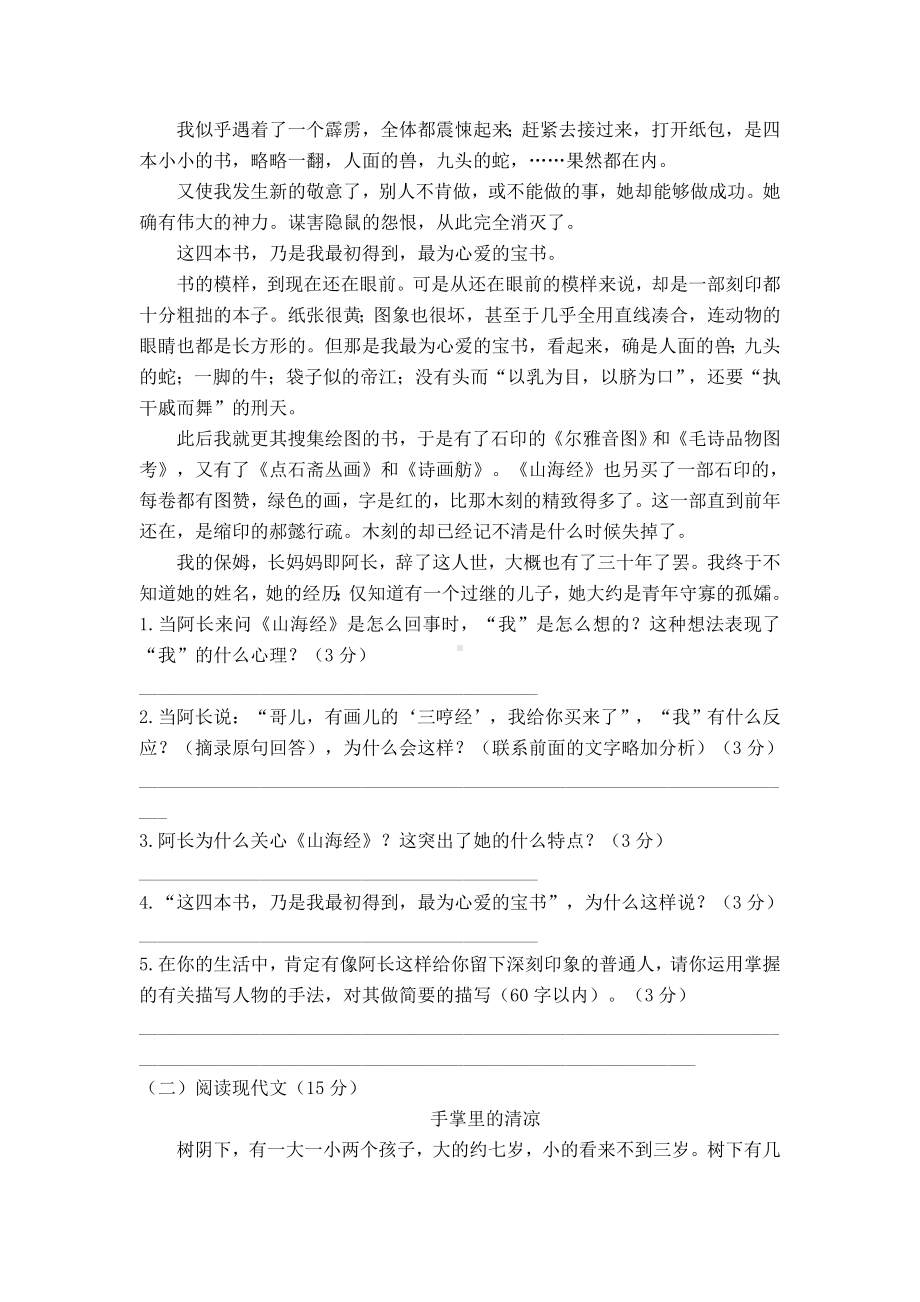 2020部编版初一下学期语文期中考试试题附答案.doc_第3页