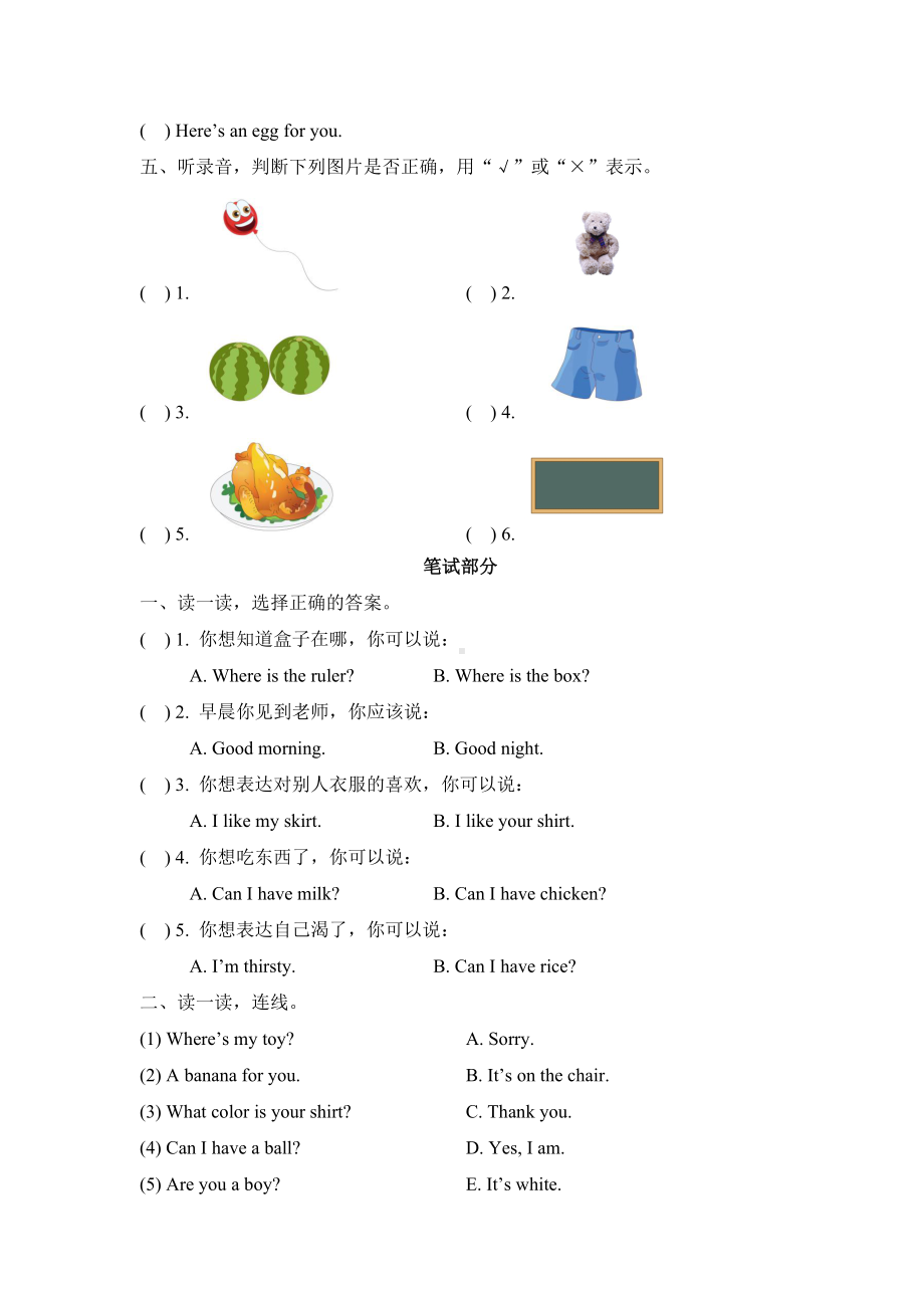 人教版新起点一年级英语下册《期末试卷》(附答案).doc_第3页