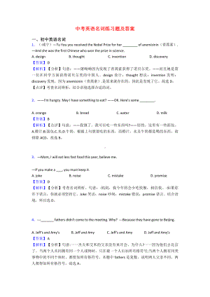 中考英语名词练习题及答案.doc