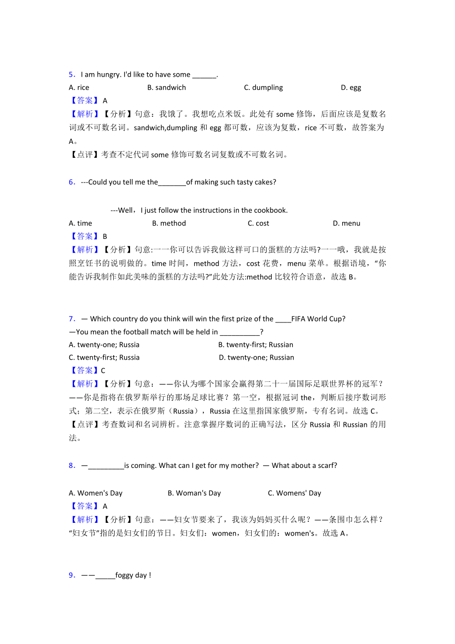 中考英语名词练习题及答案.doc_第2页