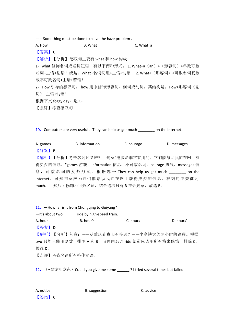 中考英语名词练习题及答案.doc_第3页