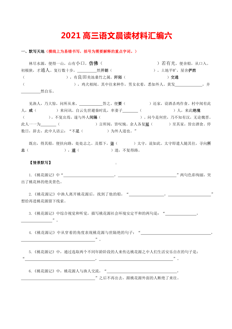 2021高三语文晨读材料汇编六.docx_第1页