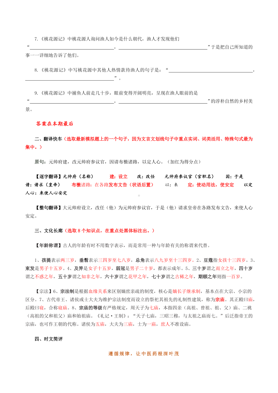 2021高三语文晨读材料汇编六.docx_第2页