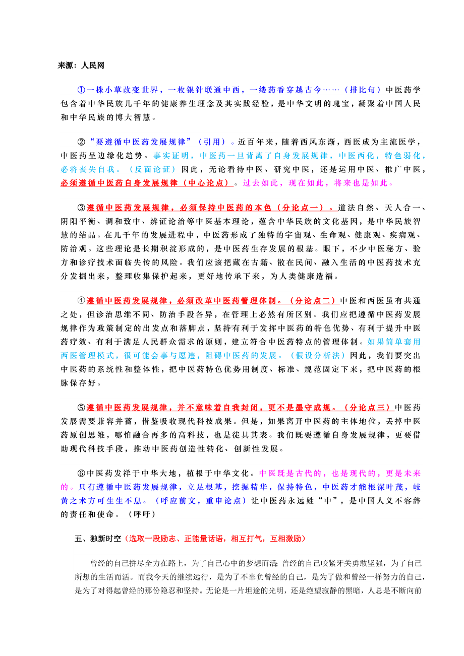 2021高三语文晨读材料汇编六.docx_第3页