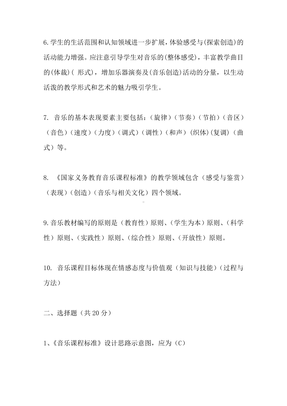 2021小学音乐课程标准试题及答案(三套).doc_第3页