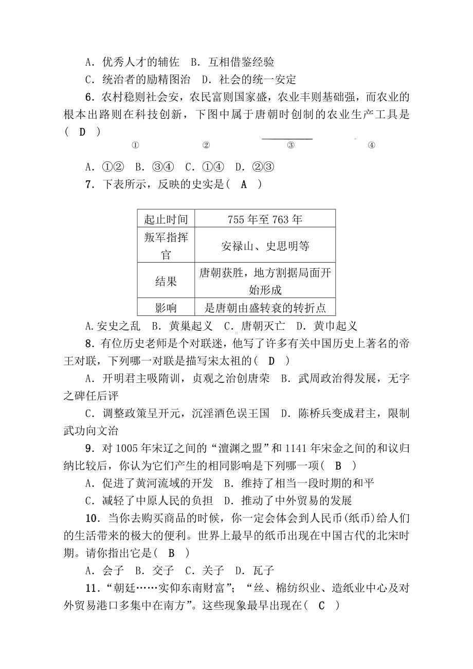 七年级历史下册期末综合测试题(A).doc_第2页