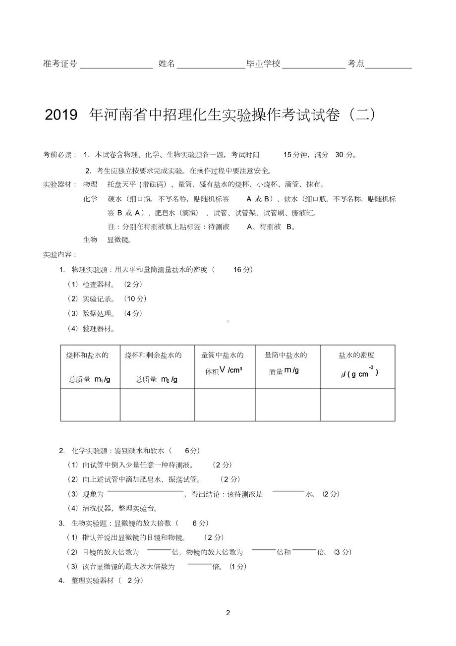 2019年河南省中招理化生实验操作考试试卷(一).doc_第2页