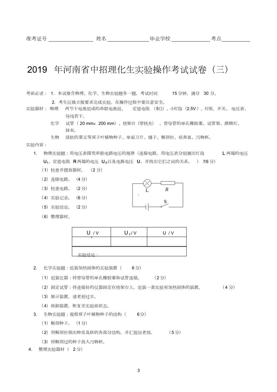 2019年河南省中招理化生实验操作考试试卷(一).doc_第3页