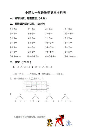 2019年苏教版一年级数学上册第三次月考试卷.doc