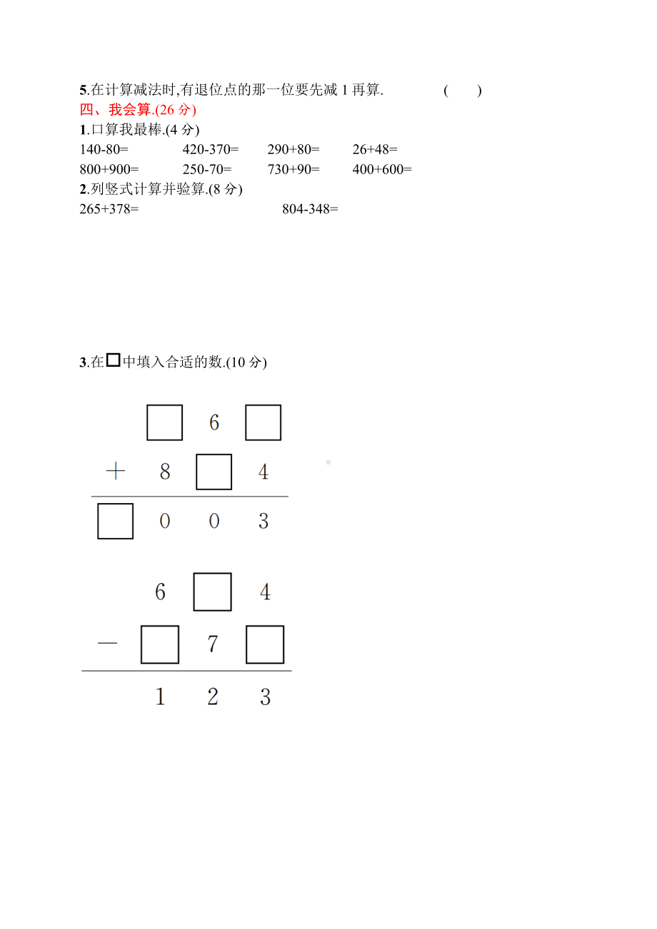 人教版三年级数学上册第四单元测试卷题含答案.doc_第2页