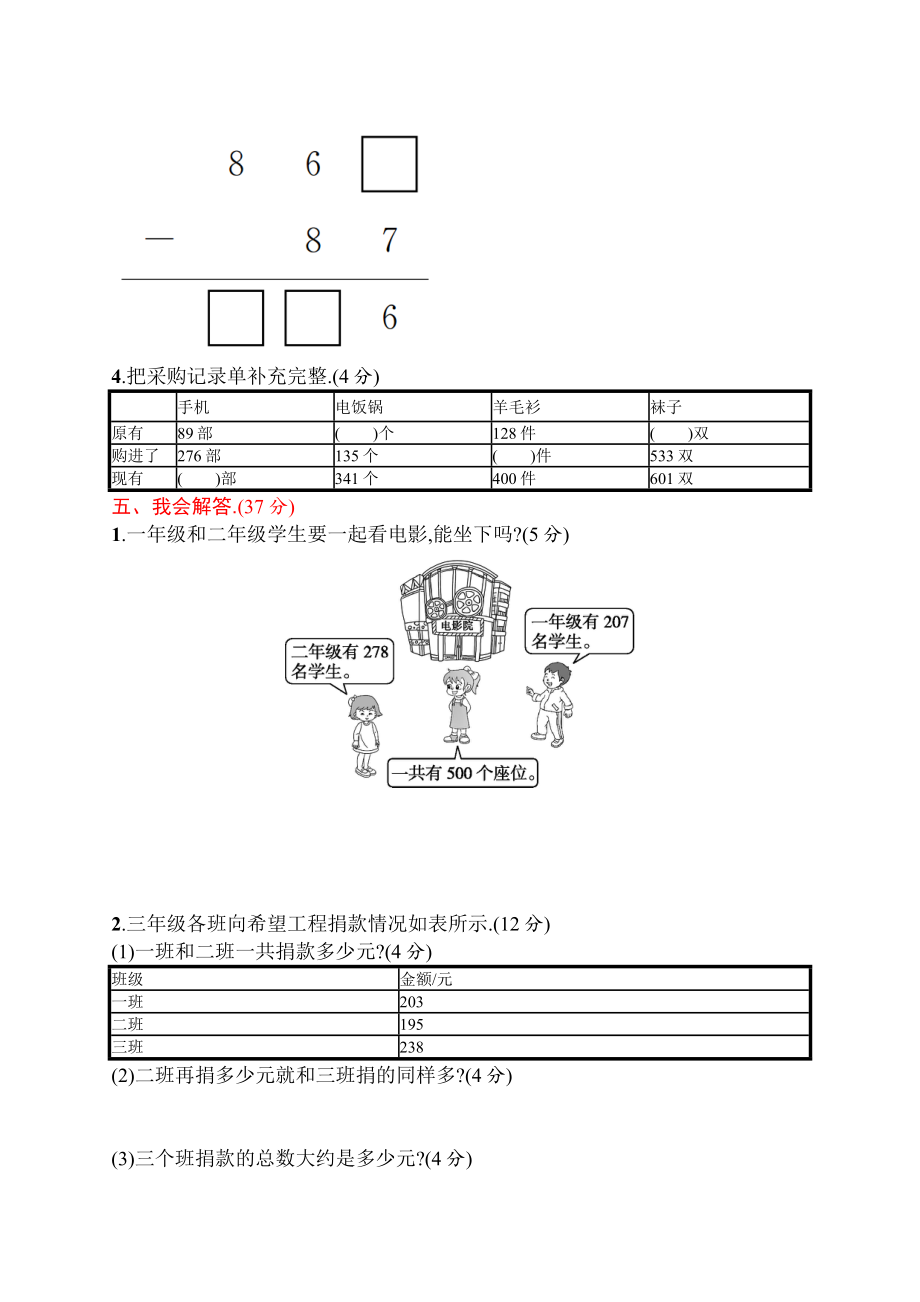 人教版三年级数学上册第四单元测试卷题含答案.doc_第3页