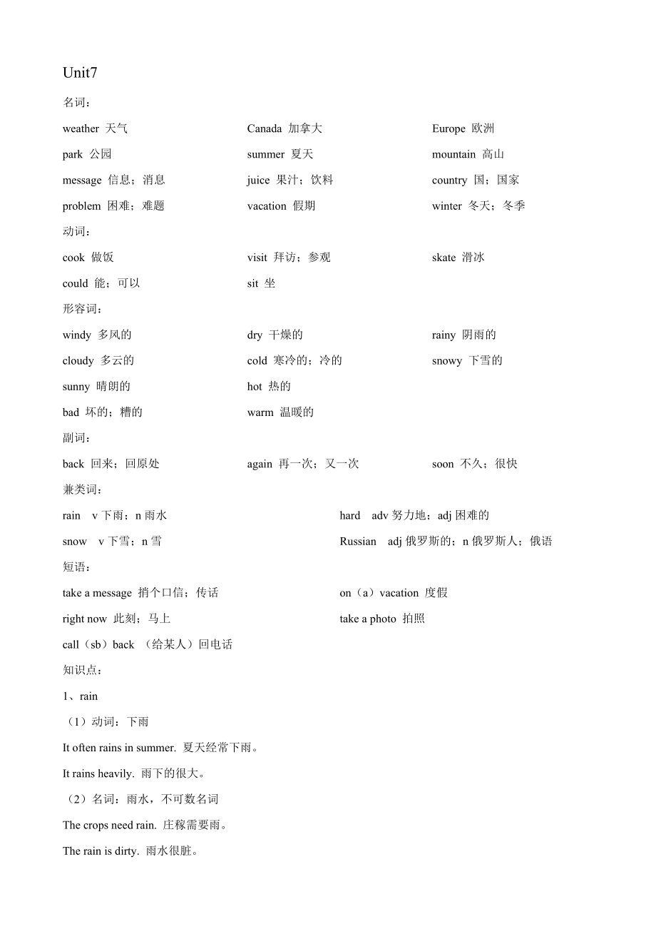 人教版七年级下册英语Unit7知识点.doc_第1页