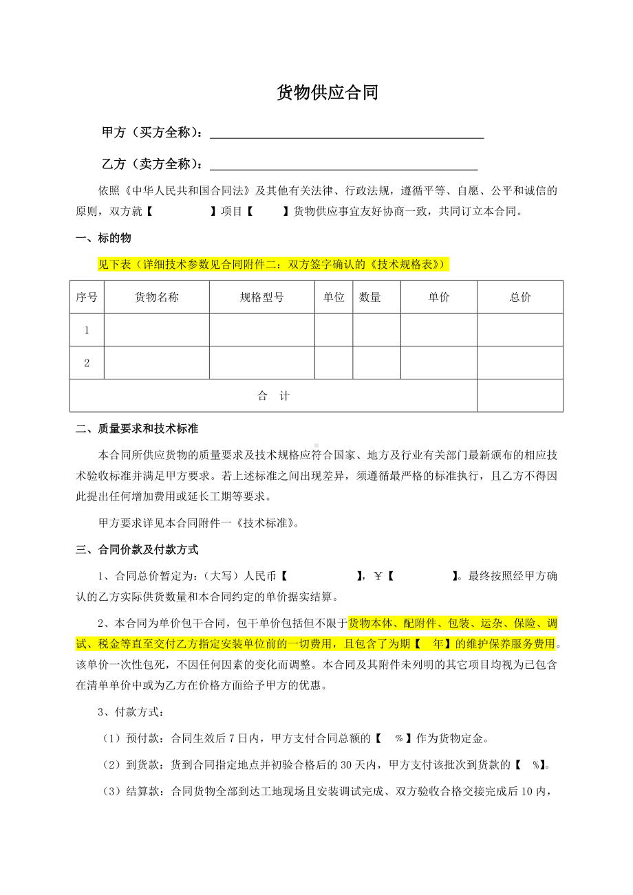 (完整版)电梯供货合同范本.doc_第2页