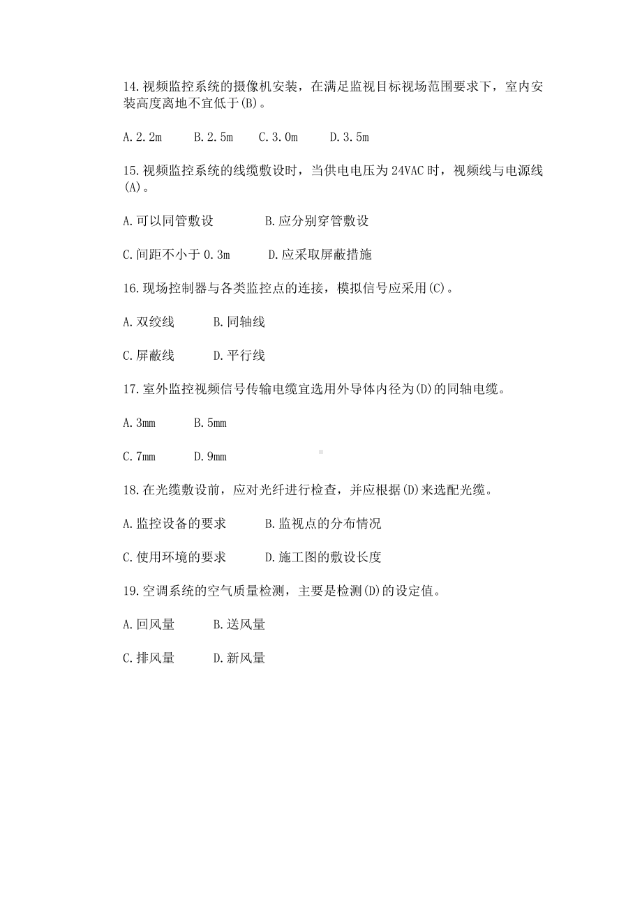 (完整版)智能建筑复习题(含答案).doc_第3页