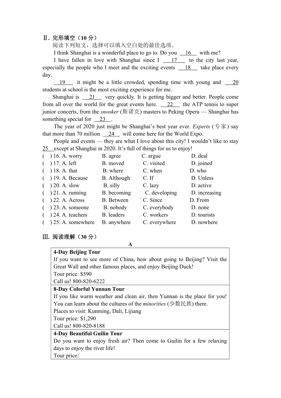 人教版九年级全册单元练习题及答案Unit-7试题.doc_第2页