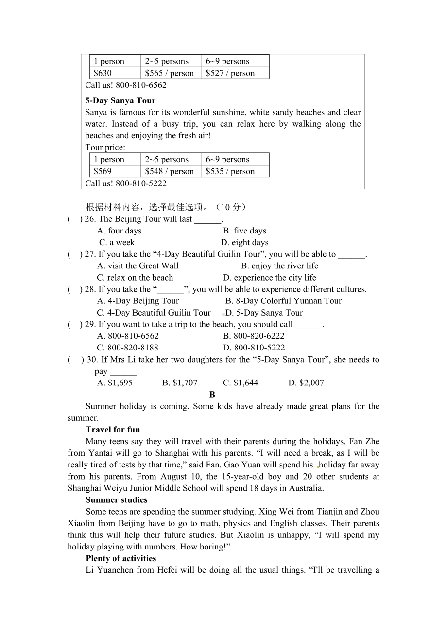 人教版九年级全册单元练习题及答案Unit-7试题.doc_第3页