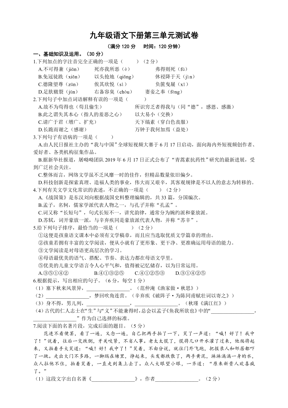 人教部编版九年级下册语文第三单元测试卷(含答案).doc_第1页