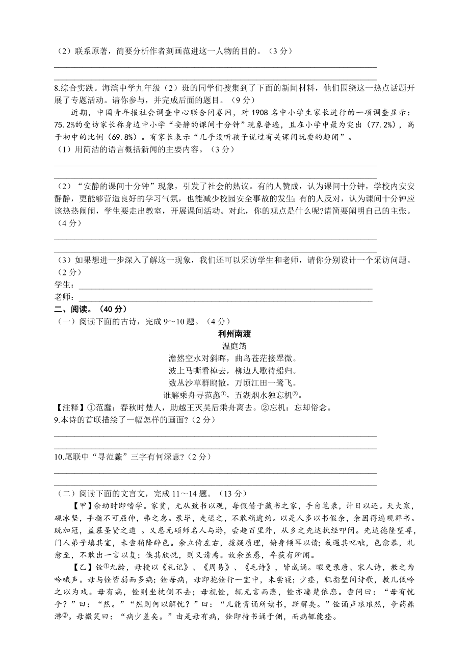 人教部编版九年级下册语文第三单元测试卷(含答案).doc_第2页