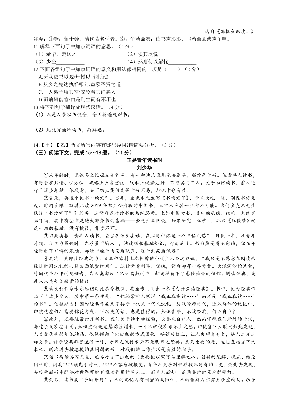 人教部编版九年级下册语文第三单元测试卷(含答案).doc_第3页