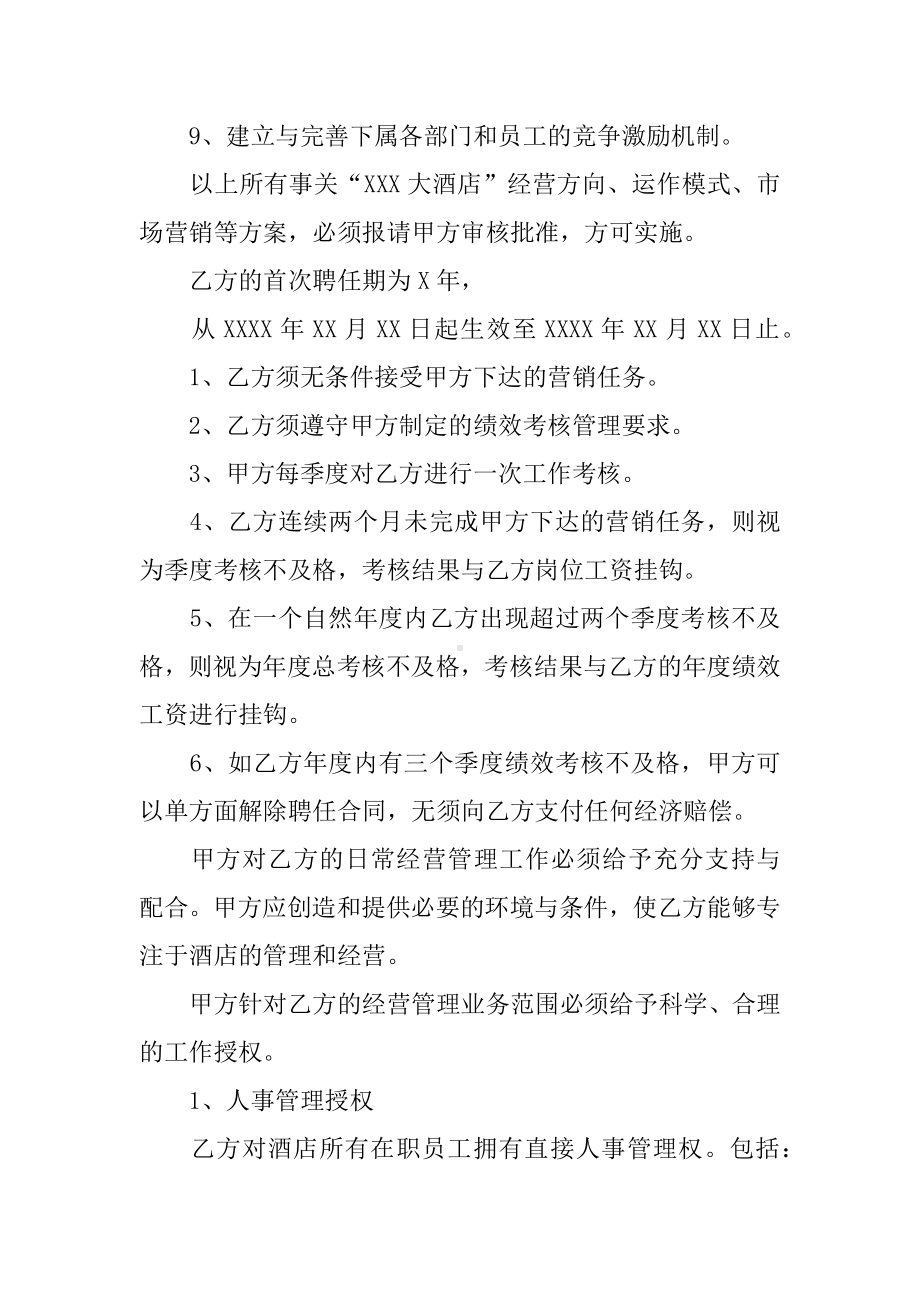 企业总经理劳动合同.docx_第2页