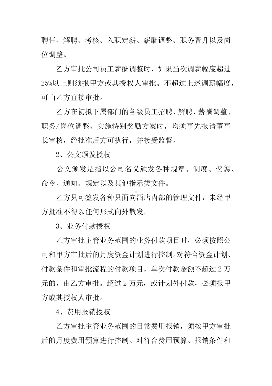 企业总经理劳动合同.docx_第3页