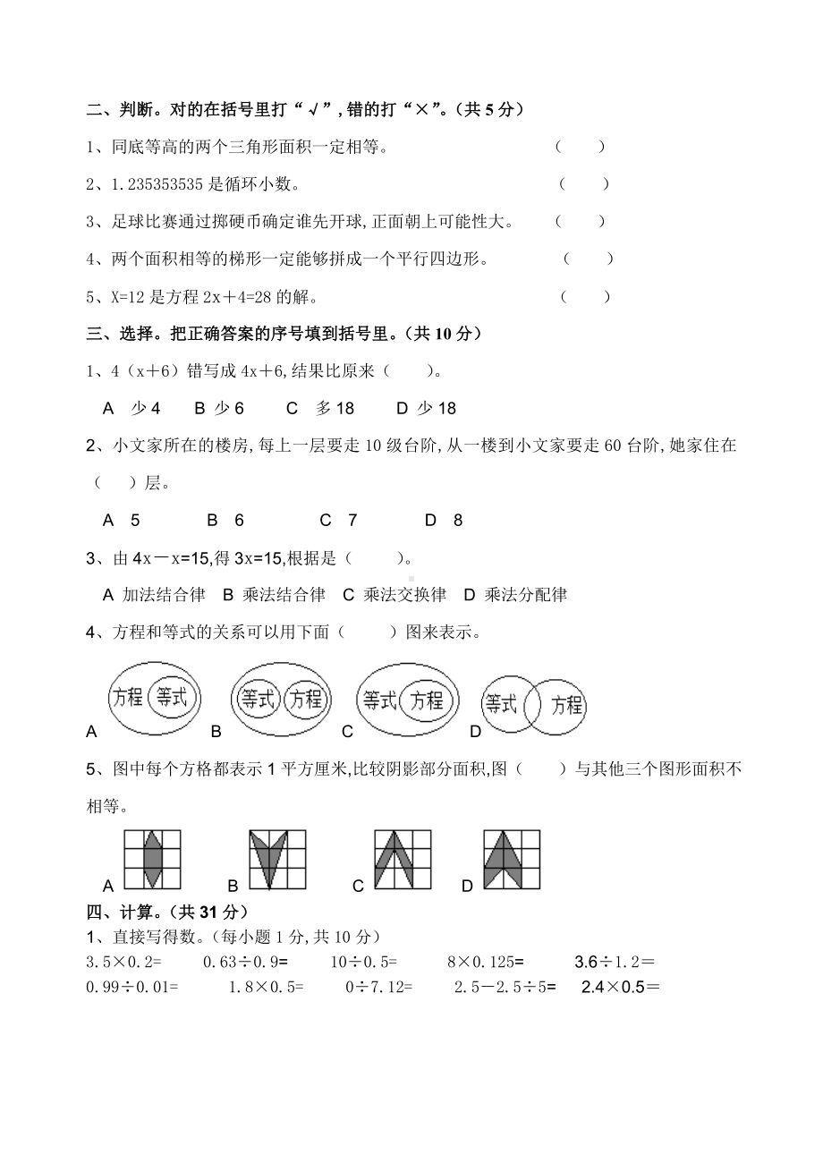 （人教版）五年级上学期数学《期末考试试题》附答案.doc_第2页