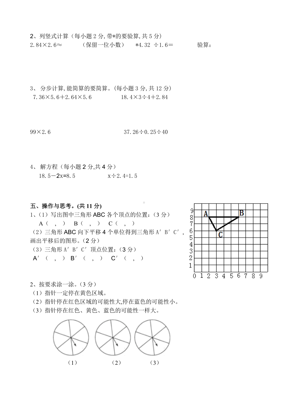 （人教版）五年级上学期数学《期末考试试题》附答案.doc_第3页