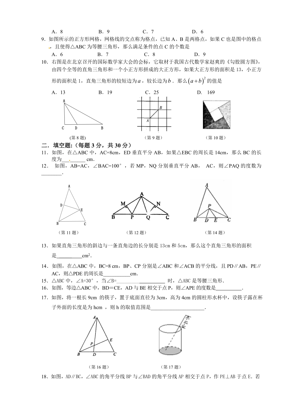 2020苏教版八年级数学初二上册：期中试卷.doc_第2页