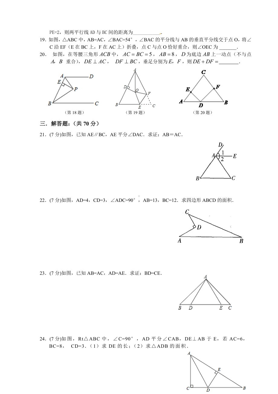 2020苏教版八年级数学初二上册：期中试卷.doc_第3页