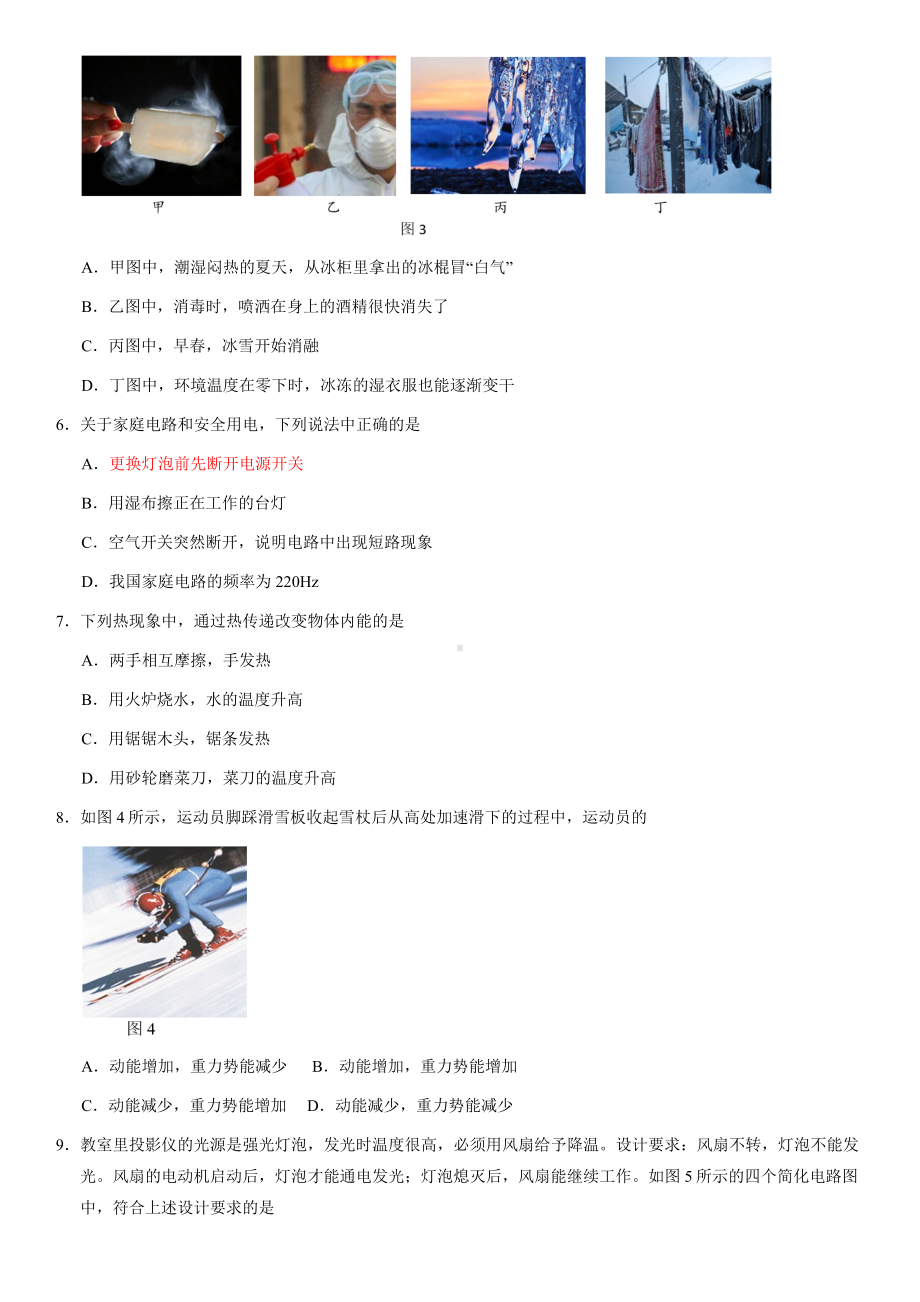 2021年北京平谷初三一模物理(word版含答案).docx_第2页