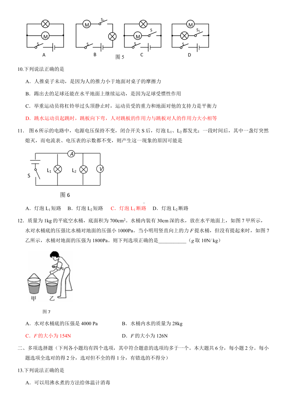 2021年北京平谷初三一模物理(word版含答案).docx_第3页