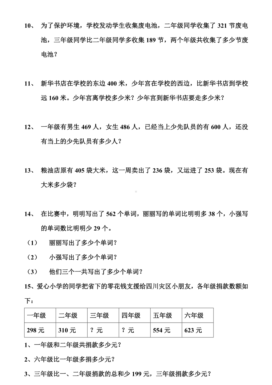 (完整版)青岛版二年级数学下册应用题.doc_第2页