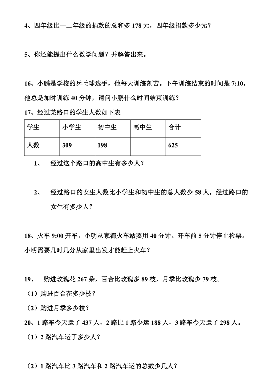 (完整版)青岛版二年级数学下册应用题.doc_第3页