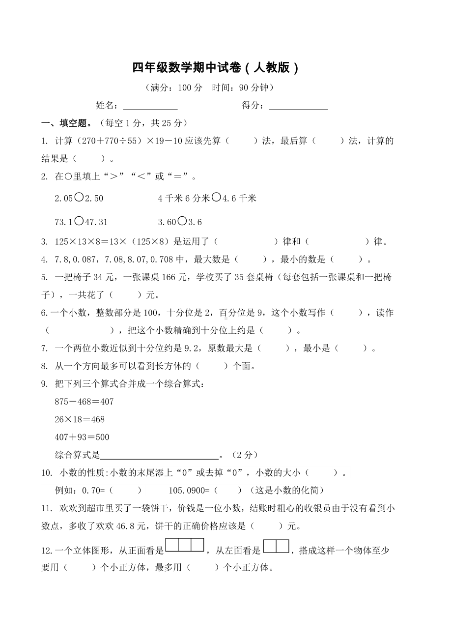 （广州市）人教版四年级数学下册期中试卷及答案.docx_第1页