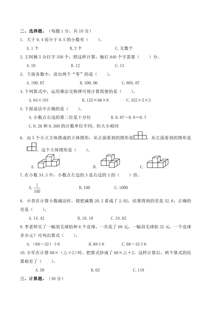 （广州市）人教版四年级数学下册期中试卷及答案.docx_第2页