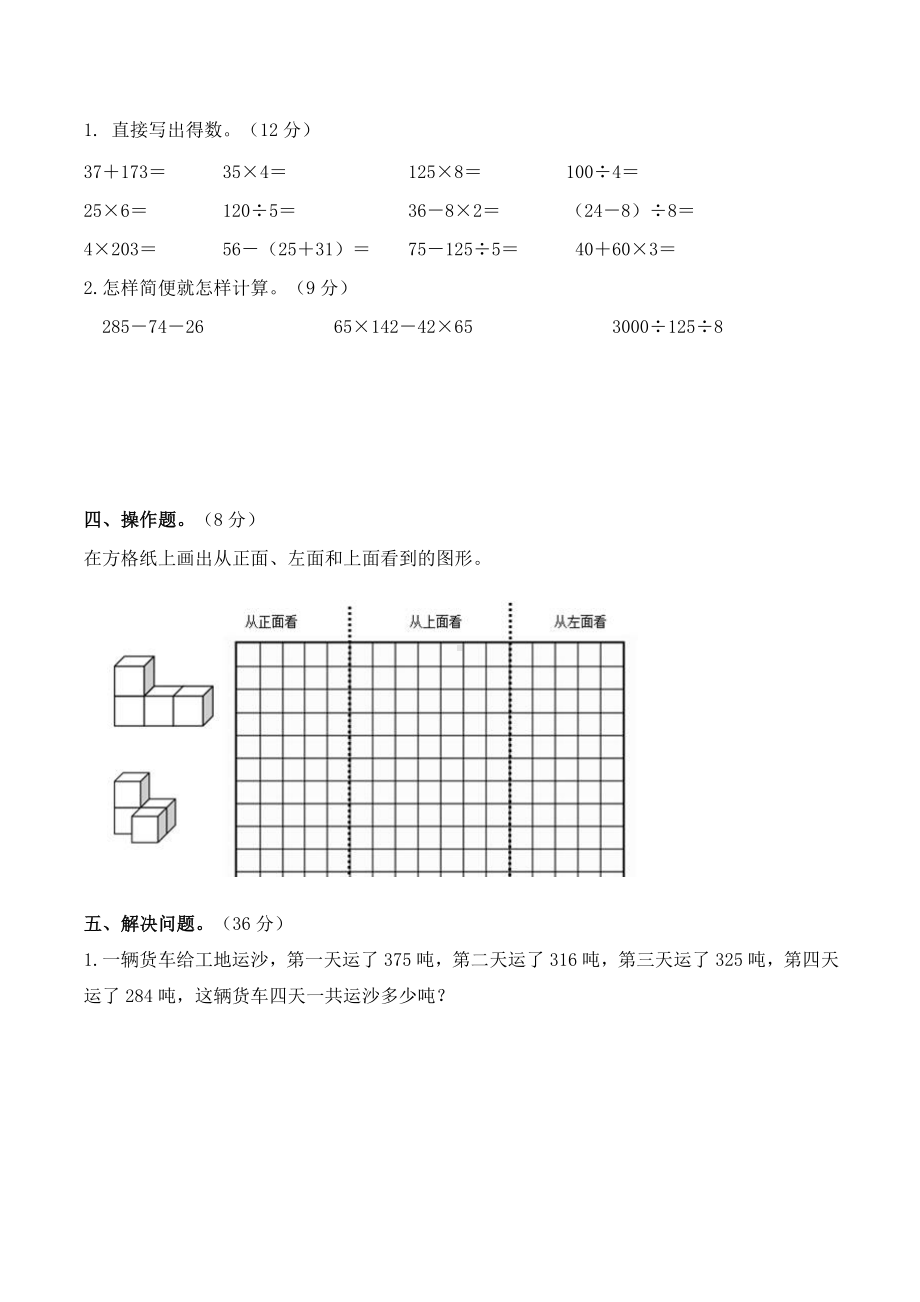 （广州市）人教版四年级数学下册期中试卷及答案.docx_第3页