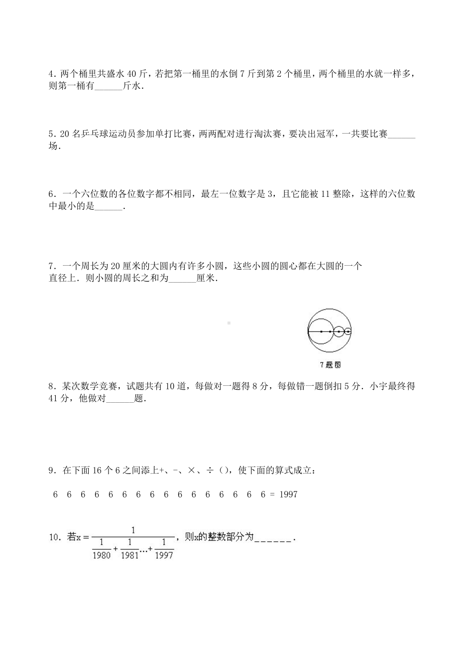 上海重点中学小升初数学模拟试卷及答案.doc_第3页