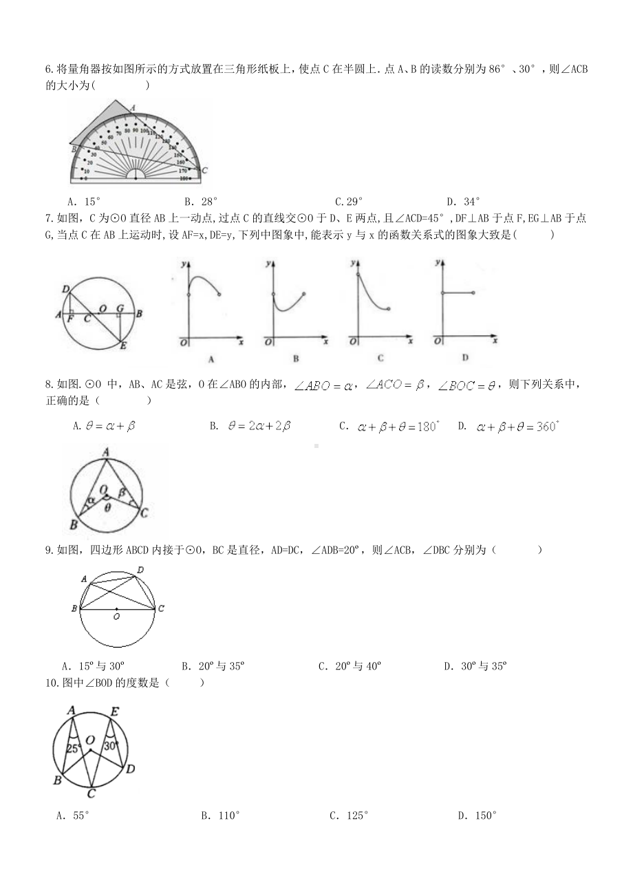 中考数学一轮专题复习-垂径定理-圆心角-圆周角定理.doc_第2页