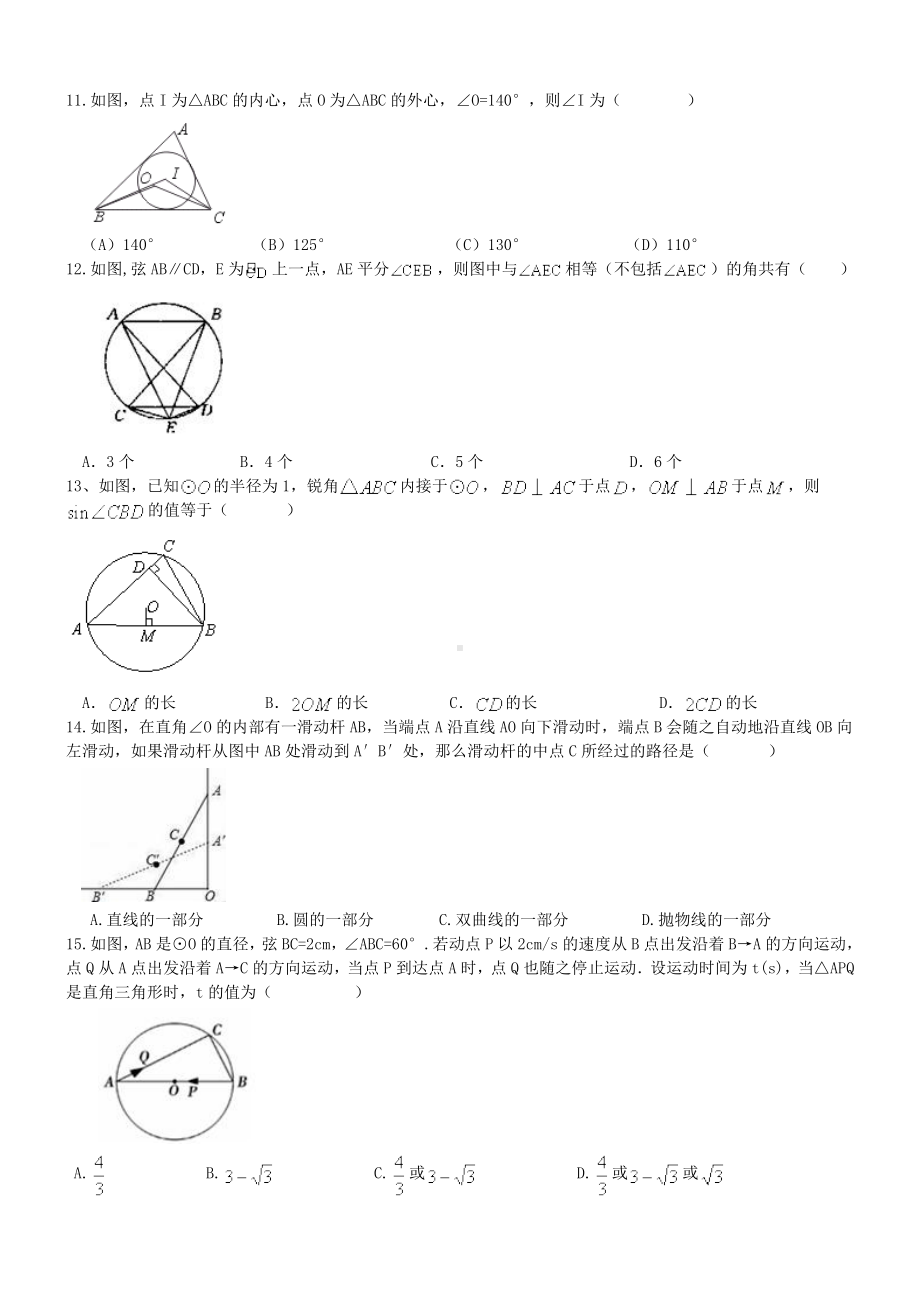 中考数学一轮专题复习-垂径定理-圆心角-圆周角定理.doc_第3页