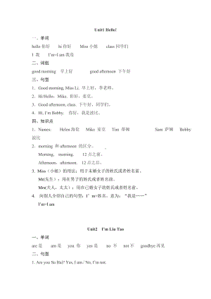 三年级上册英语(牛津译林版全册复习资料.doc