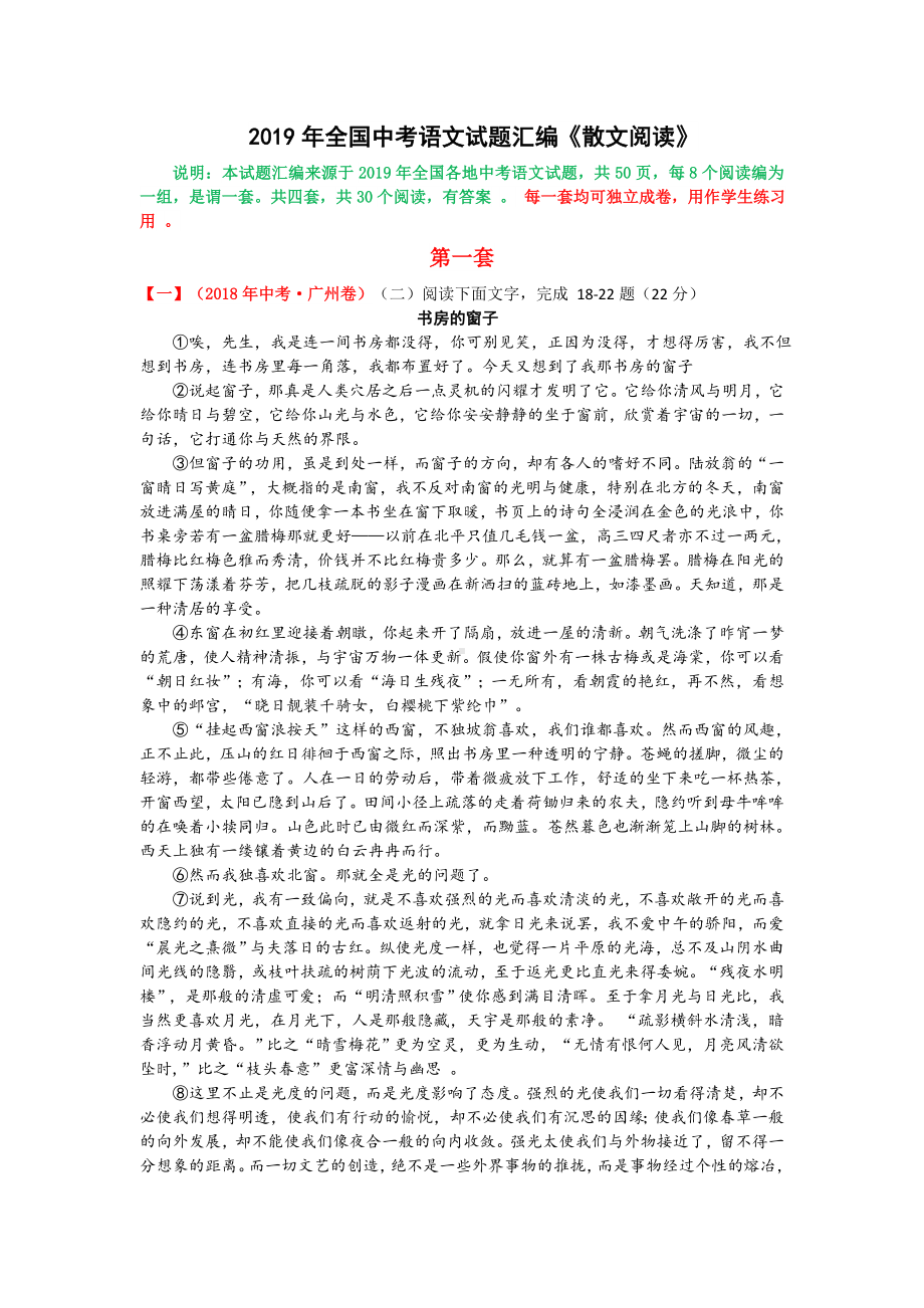 2019年全国中考语文试题汇编《散文阅读》.doc_第1页