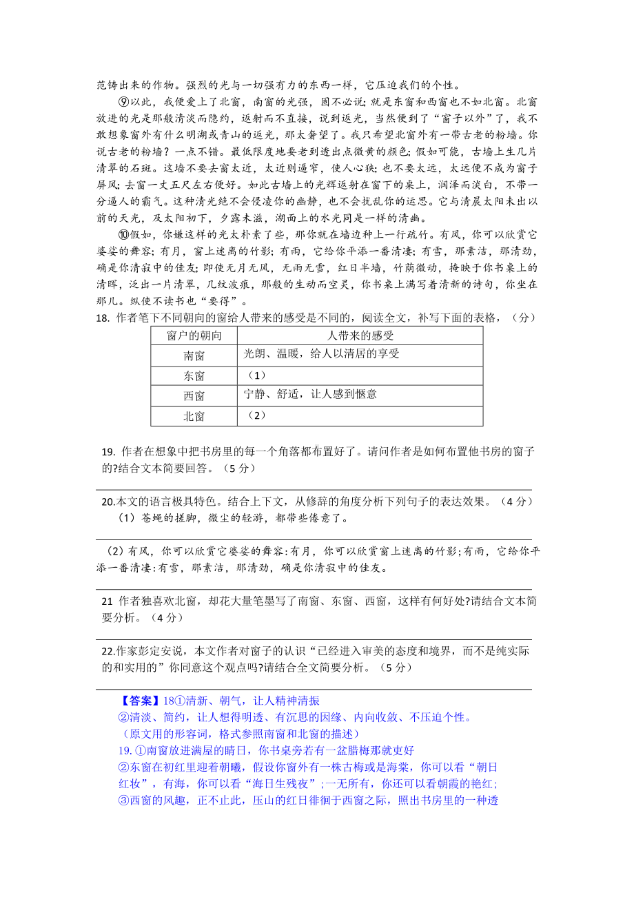 2019年全国中考语文试题汇编《散文阅读》.doc_第2页